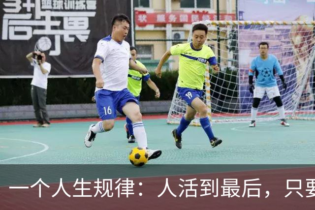 一个人生规律：人活到最后，只要你不欠债、不生病、不指望儿女，你的晚年，其实就是真正的神仙日子