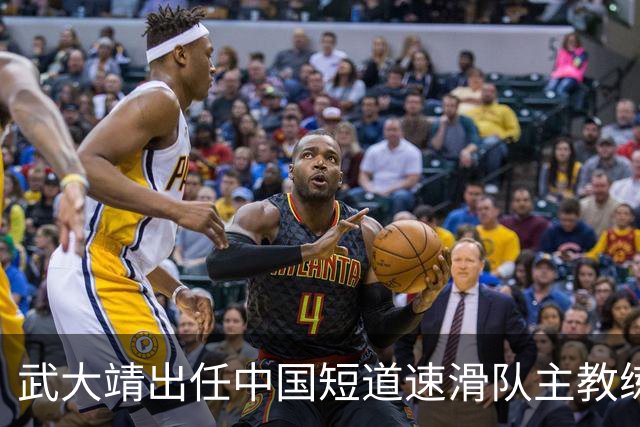 武大靖出任中国短道速滑队主教练